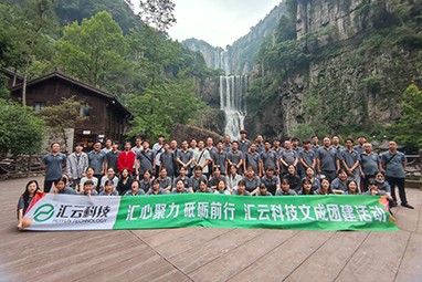 汇心聚力 砥砺前行-汇云科技文成团建活动圆满落幕