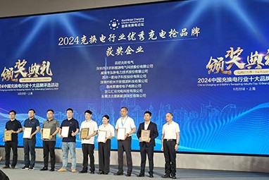 荣耀加冕：2024年中国充换电行业十大品牌揭晓，充电枪领域创新领跑