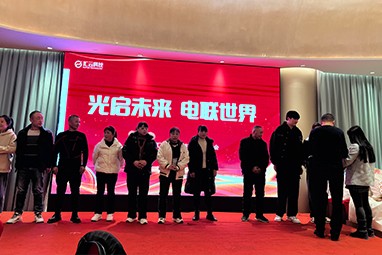 凝心聚力启新程——汇云光电2024年度总结表彰大会暨2025迎新年会隆重举行