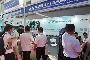 科技赋能·链接全球——汇云科技闪耀2024第三届上海国际充电桩及换电站展览会